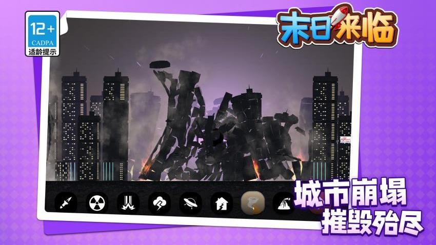 末日来临游戏v1.1.5截图1