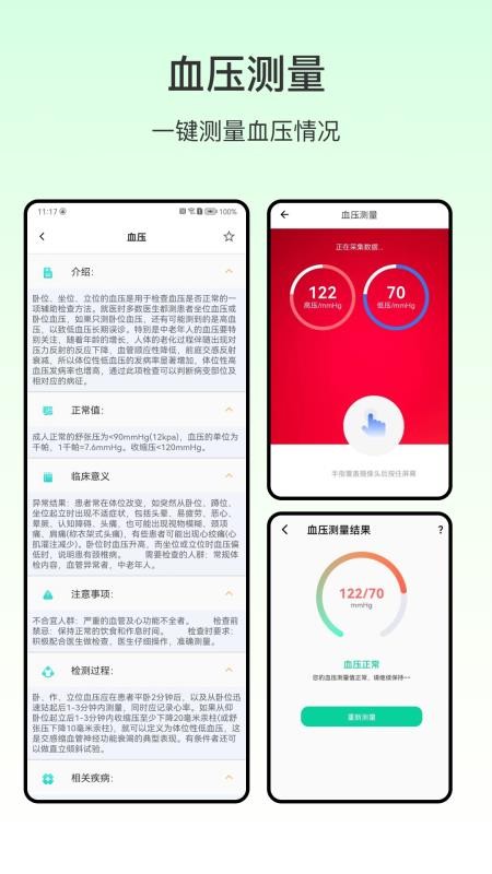 手机测血压最新版v6.7.7截图3