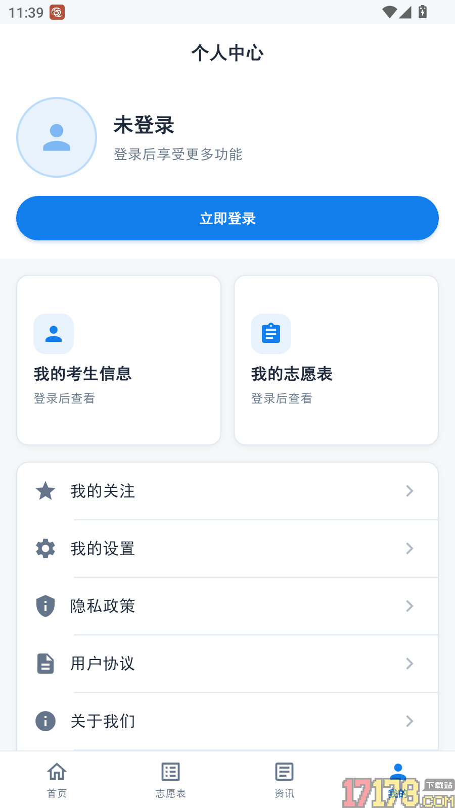 小智高考志愿2026软件官方版