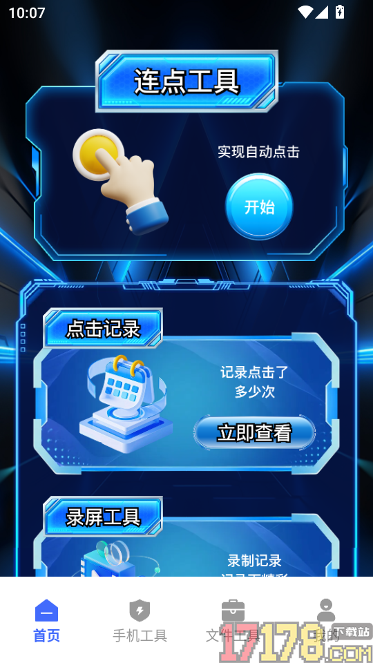 闪指连点器自动手机版