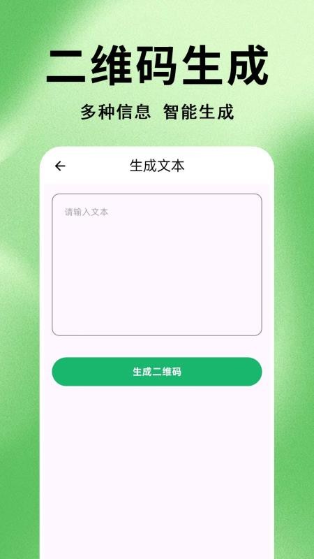 微准扫一扫二维码免费版v1.0.0.1-H截图3