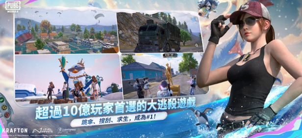 和平精英台服v4.3.0截图4