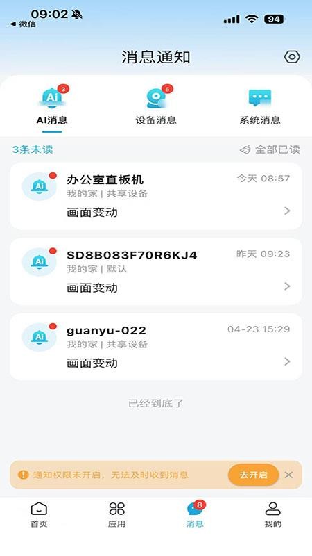 晓视官方版v2.2.6截图5