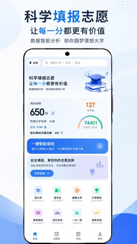 小智高考志愿2026软件官方版
