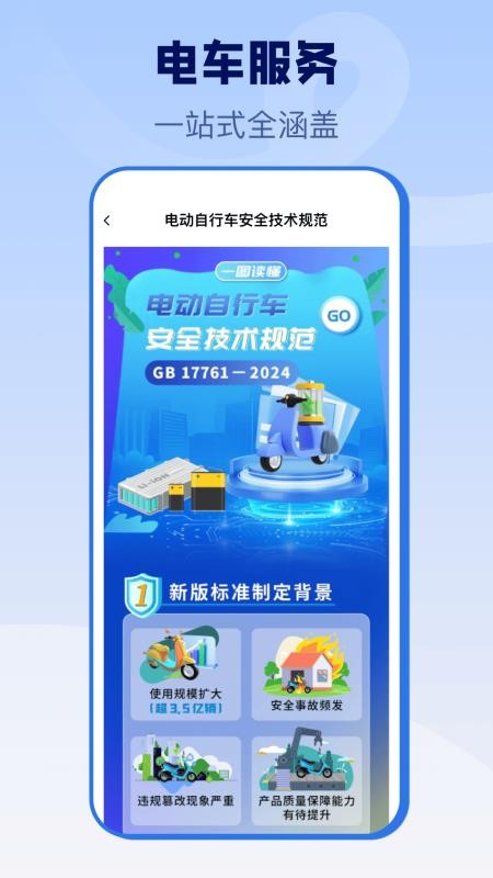 电动车充电桩免费版v1.0.0截图1
