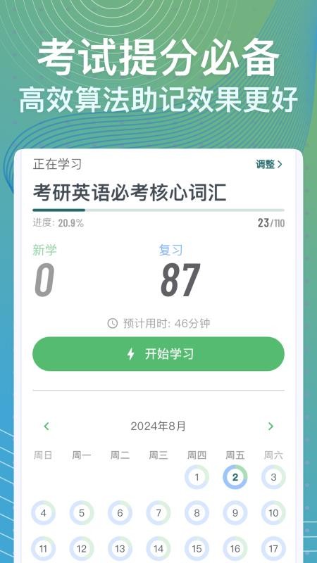 飞速记单词官网版v1.5.7截图4