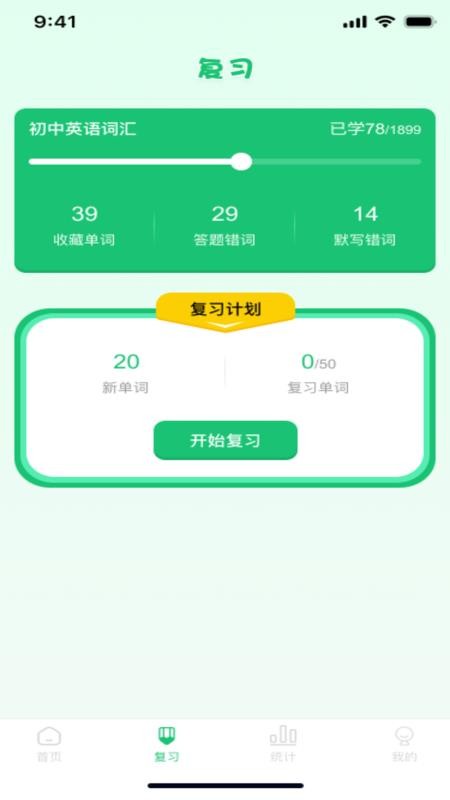 英语背单词免费版v1.0.0截图2