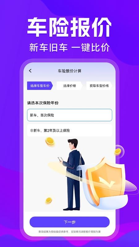 车险报价一键查最新版