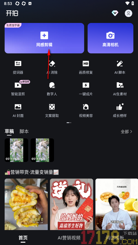 开拍手机版设置在视频上添加文字贴纸的方法