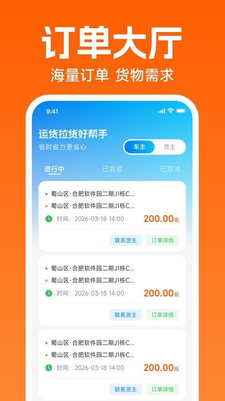 货车拉货帮官网版