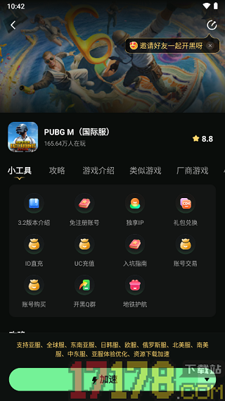 和平精英国际服(PUBG MOBILE)