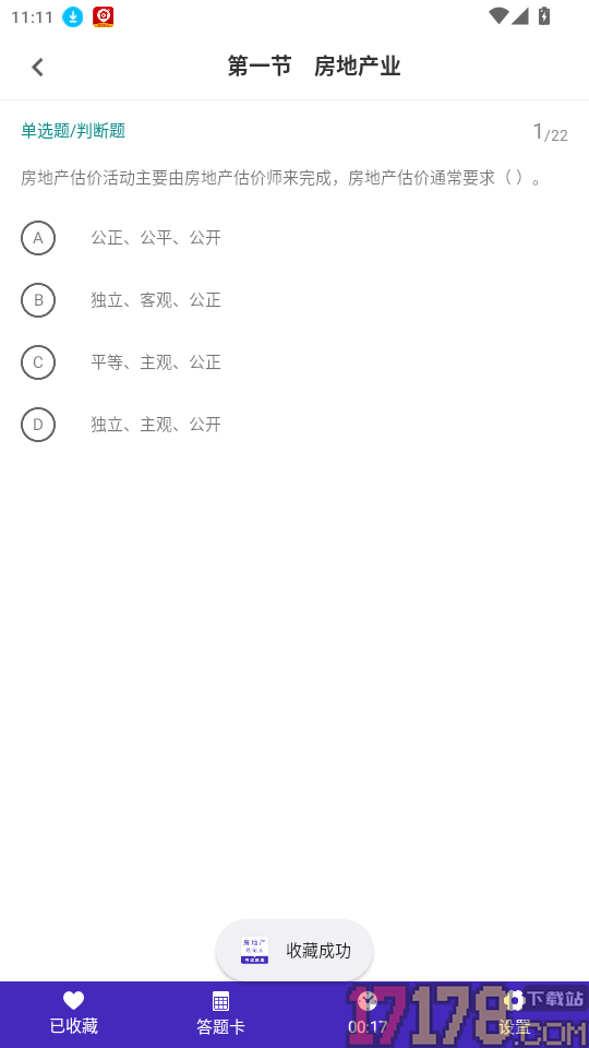 房地产经纪人鸣题库官网版