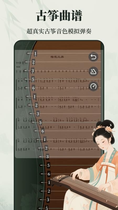 古筝学习Zen乐谱官网版v3.0.5截图1