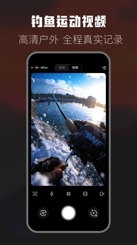 钓鱼运动相机免费版v1.0截图2