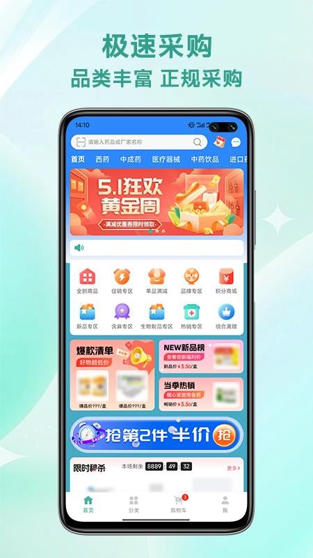 志英云购官网版