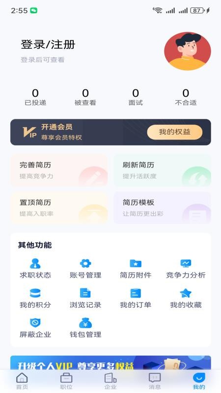 气都人才网官方版v1.0截图1