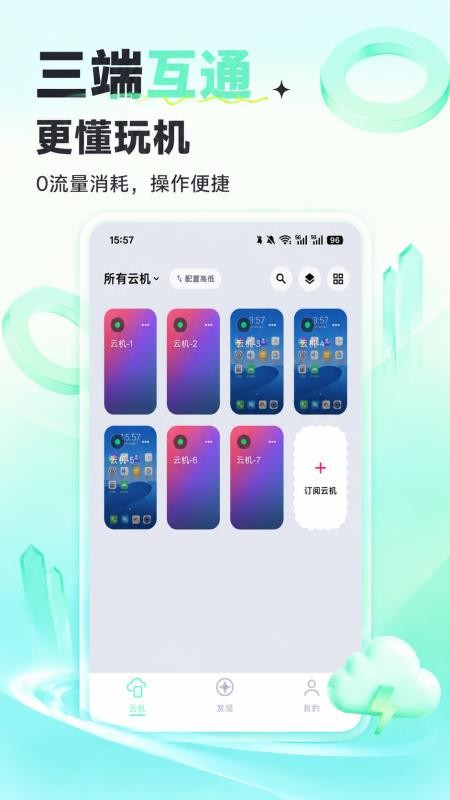 NiXi云手机官方版v1.0.4截图2