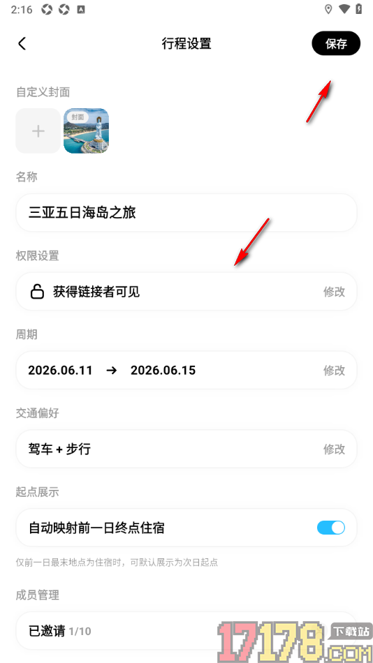 圆周旅迹手机版使用智能规划快速创建旅游计划的方法