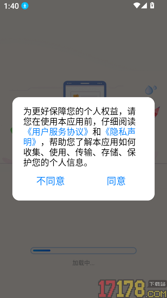 电网水电费助手软件
