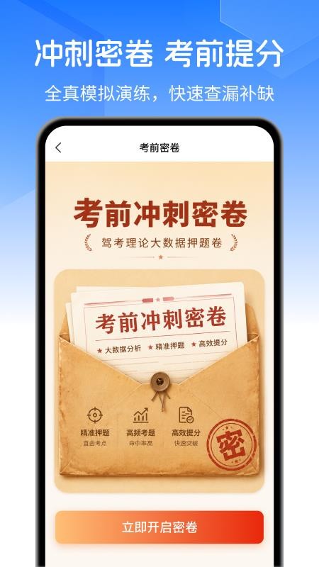 驾考刷题营免费版v1.0.0截图1