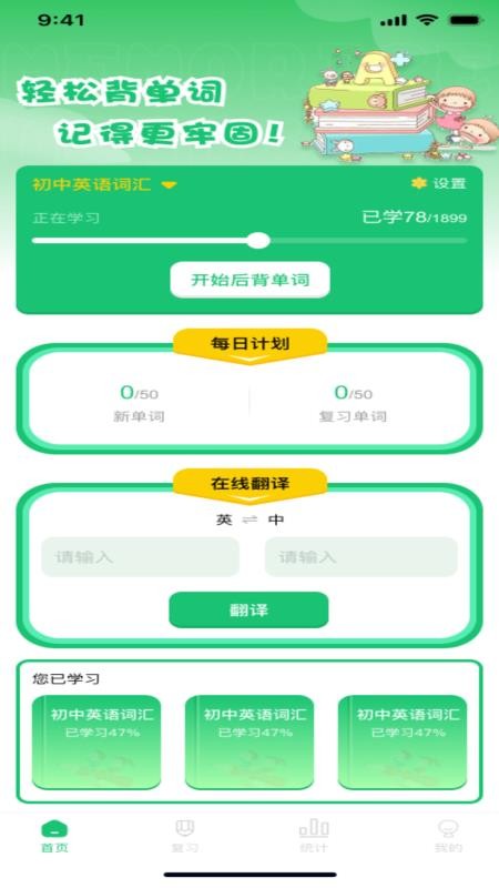 英语背单词免费版