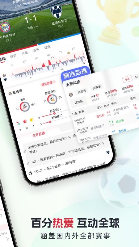 百分球最新版v1.0.3截图2