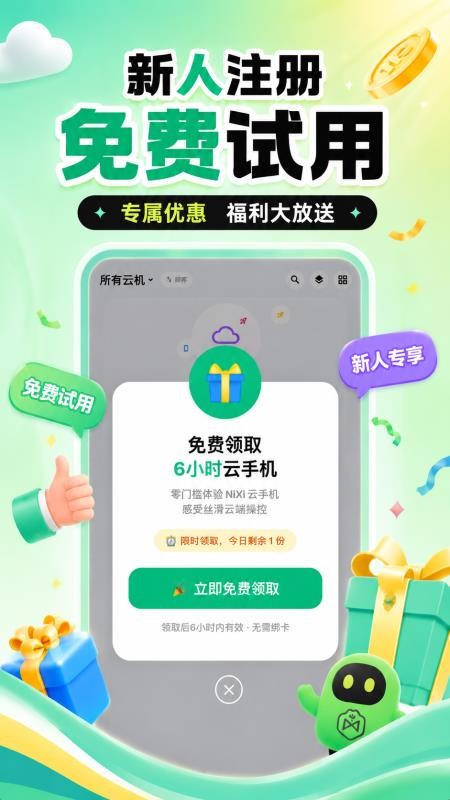 NiXi云手机官方版v1.0.4截图1