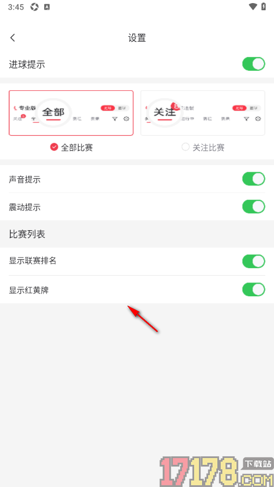 百分球手机版设置进球时禁止声音和震动提示的方法