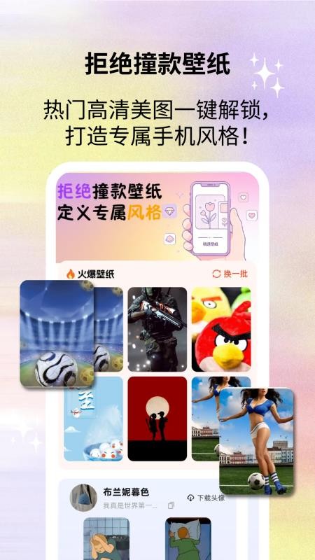百变手机壁纸精选免费版v1.0.0截图4