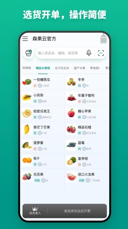 森果开票助手手机版