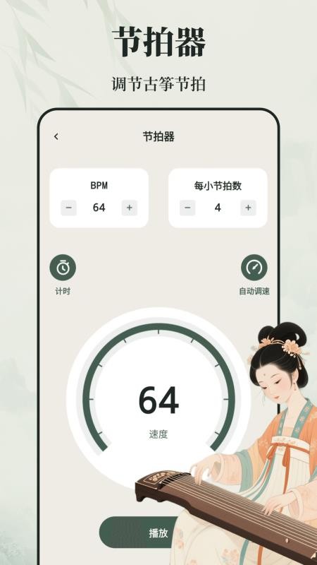 古筝学习Zen乐谱官网版v3.0.5截图4