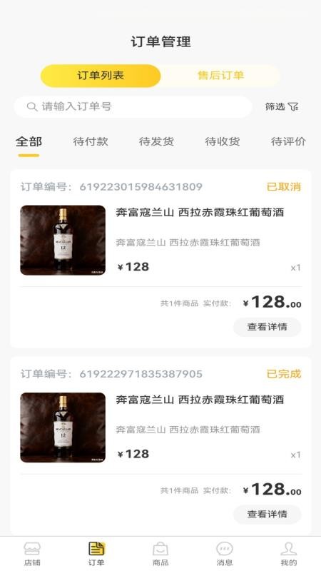 易购益好商家端官方版APPv1.0.1截图4