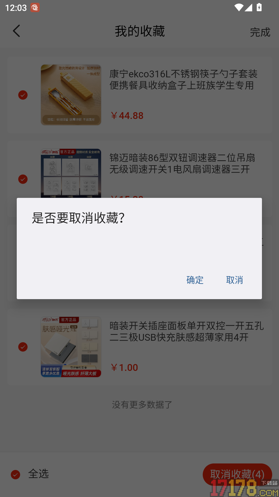 家通全球购官网版