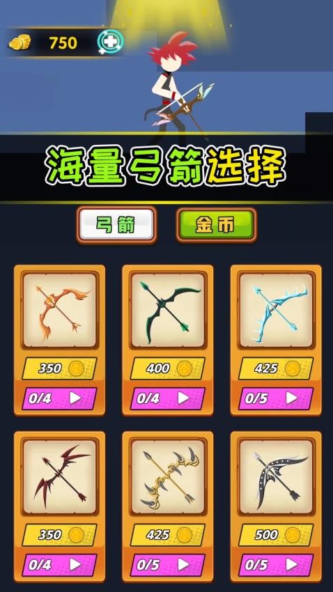 弓箭勇者游戏v2.0.3截图4