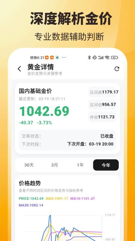 今日金价手机版v3.8.6.6截图1