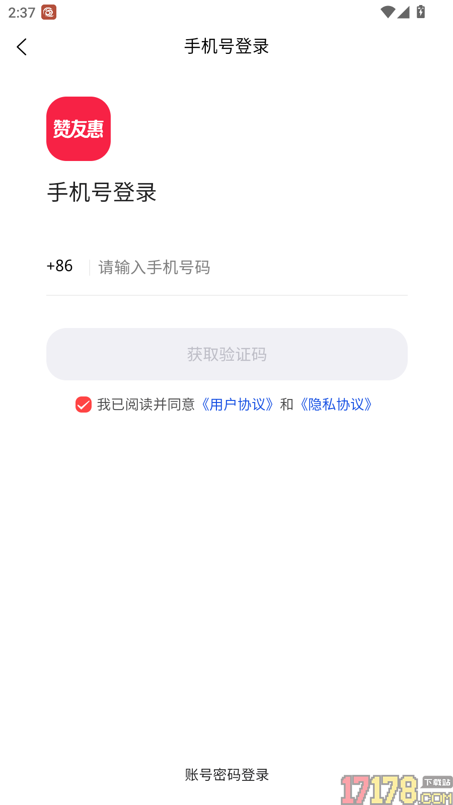 赞友惠官网版