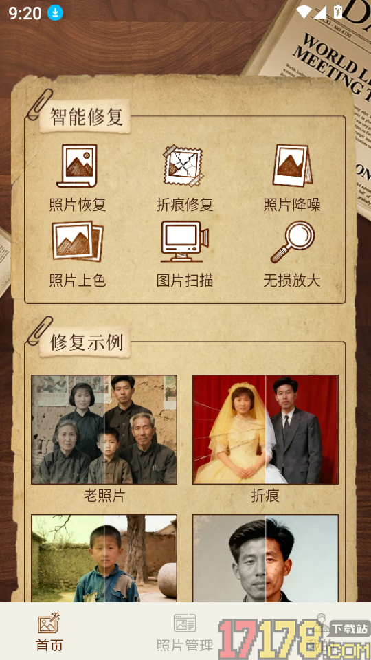 相册照片修复帮手app