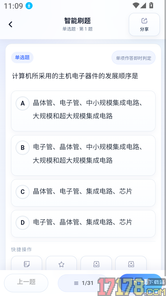 全汇等考安卓版
