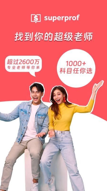 Superprof软件v2.0.2截图1