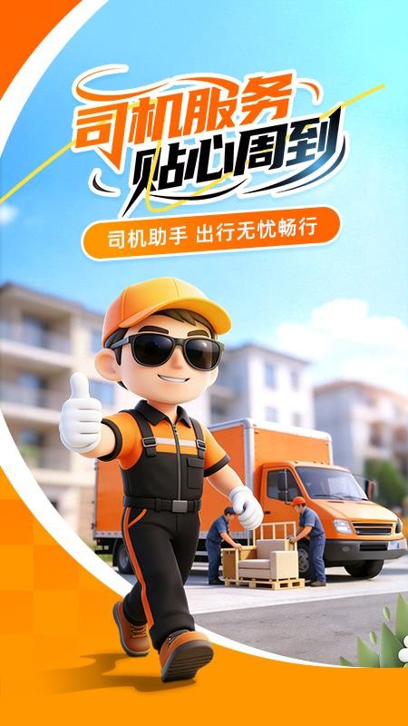 物拉货司机官网版v1.0.7截图4