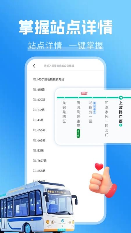 公交乘车刷卡通手机版v1.0.3截图2