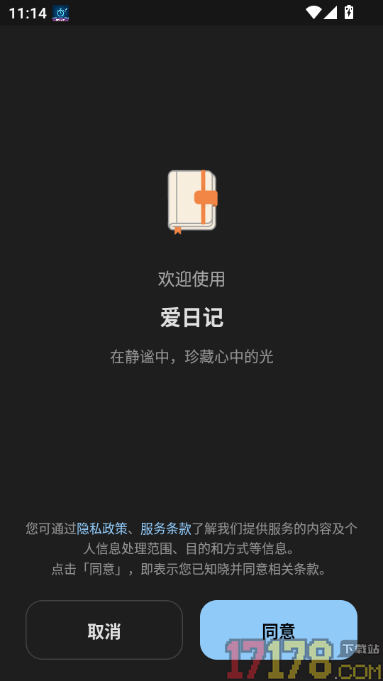 爱日记手机版