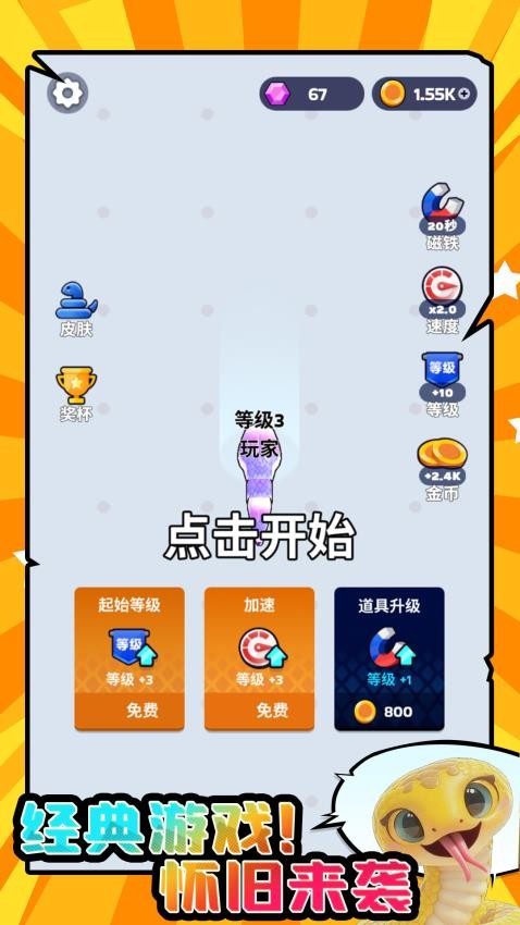 大蛇贪吃小蛇游戏v1.0.9截图3