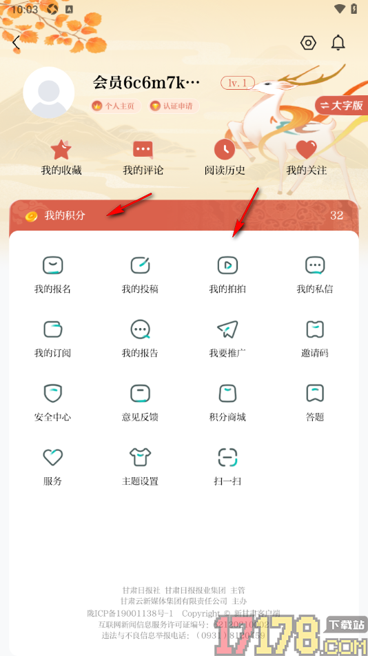 新甘肃手机版设置一键清空阅读历史记录的方法