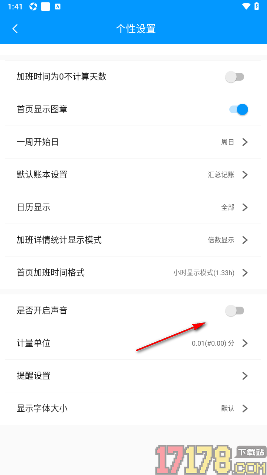 记加班手机版设置关闭声音功能的方法
