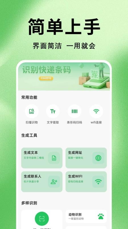 微准扫一扫二维码免费版