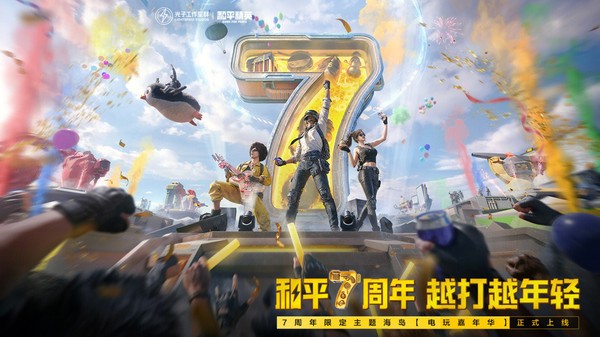 和平精英手游v1.36.11截图5