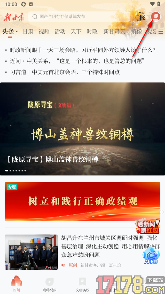 新甘肃手机版设置应用登录密码的方法