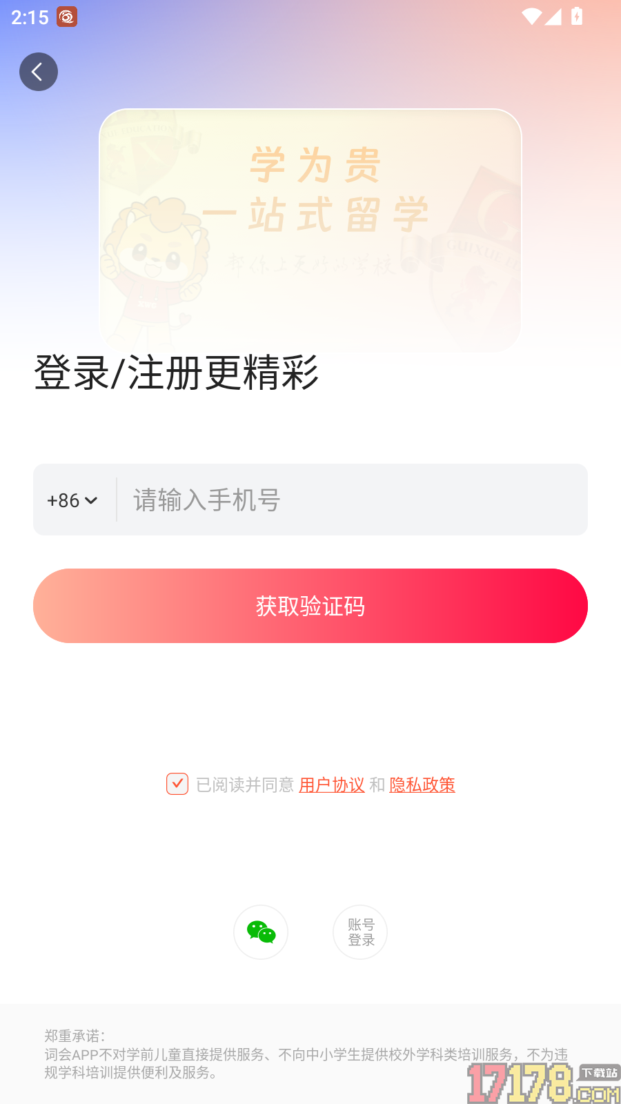 词会最新版