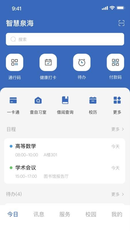 智慧泉海手机版v9.9.12截图5